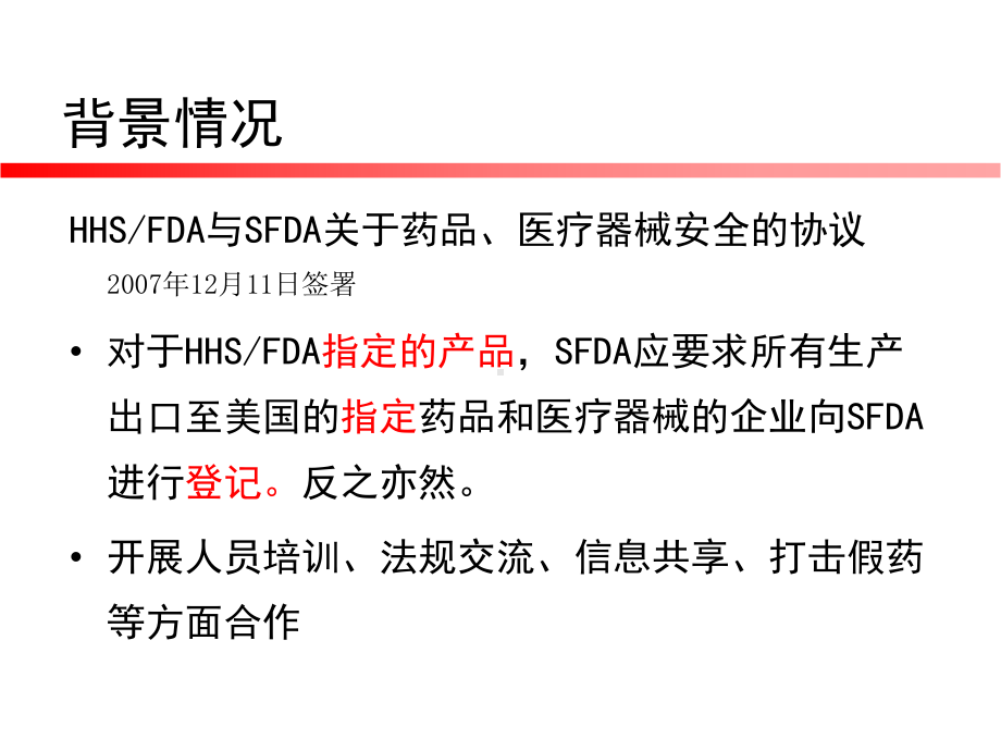 我国出口药品目录管理及相关问题课件.ppt_第3页