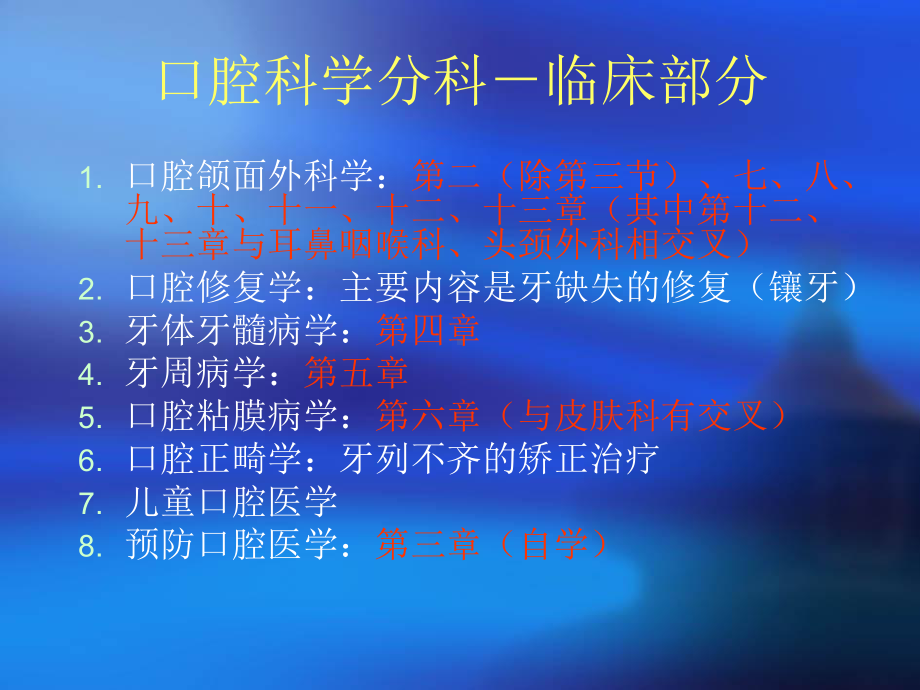 口腔颌面部解剖生理-ppt课件.ppt_第3页