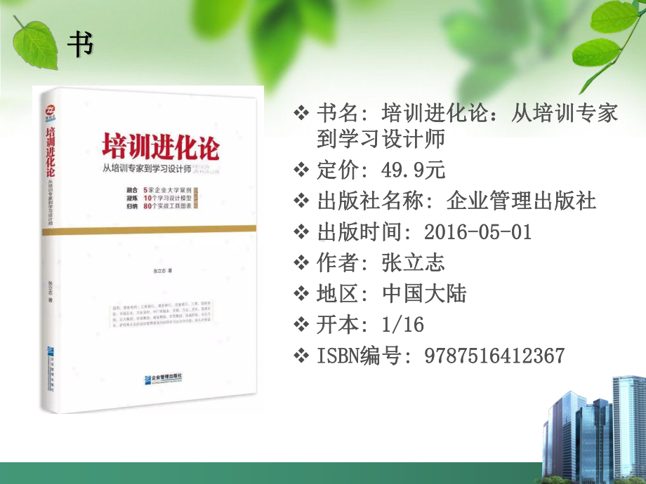 培训进化论-从培训专家到学习设计师(PPT70页)课件.pptx_第3页