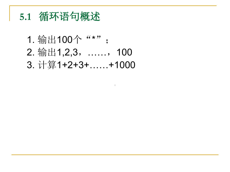 《C语言程序设计》5-循环结构程序设计课件.ppt_第3页