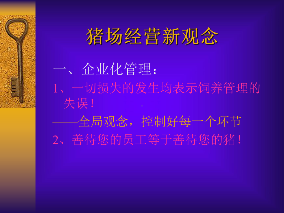 教学课件：《猪场经营管理》1.ppt_第3页