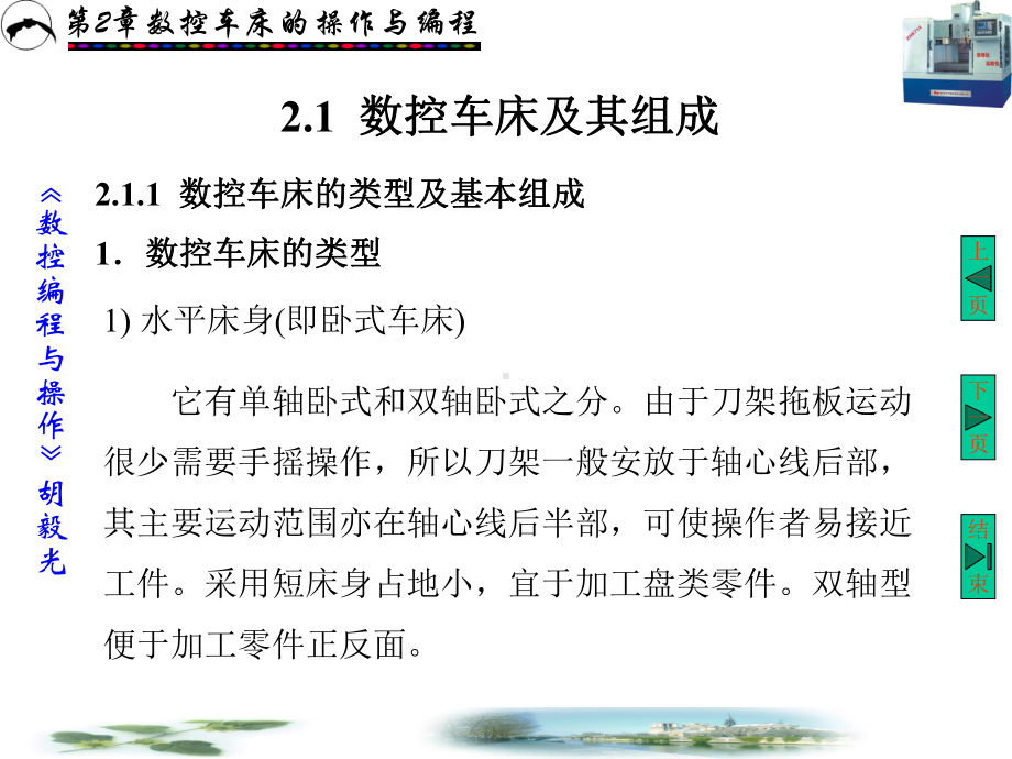 数控车床的操作与编程课件.ppt_第2页