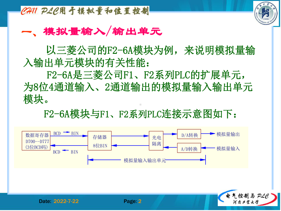 最新-第11章-三菱PLC的特殊模块-PPT精品课件.ppt_第2页