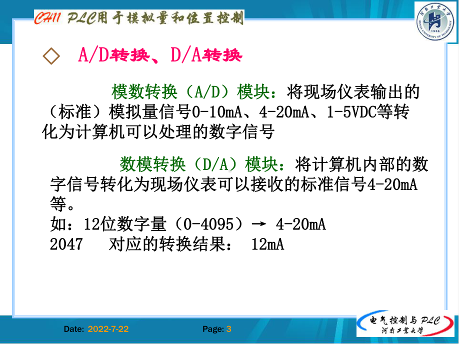 最新-第11章-三菱PLC的特殊模块-PPT精品课件.ppt_第3页