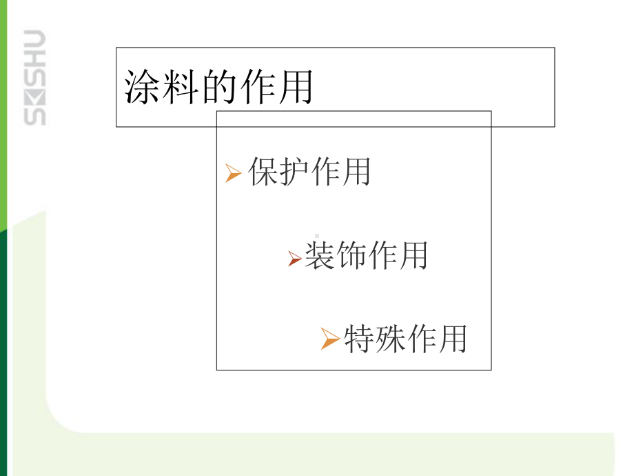 三棵树乳胶漆建筑涂料基础知识课件.ppt_第3页