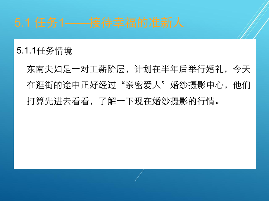 数码后期处理相关岗位实例指南教学第5章-职业应用项目领域4-多媒体类产品客服和导购人员课件.ppt_第1页