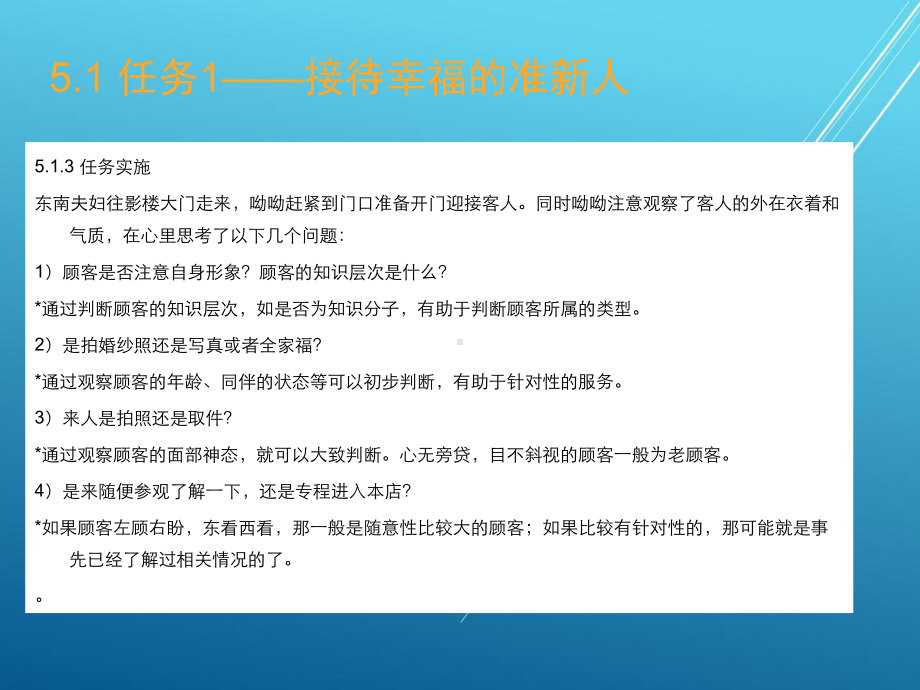 数码后期处理相关岗位实例指南教学第5章-职业应用项目领域4-多媒体类产品客服和导购人员课件.ppt_第3页