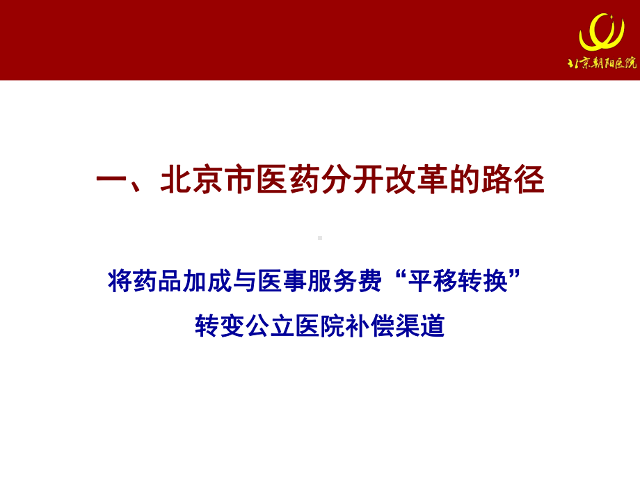 推动医药分开完善公立医院补偿机制改革共50页课件.ppt_第3页