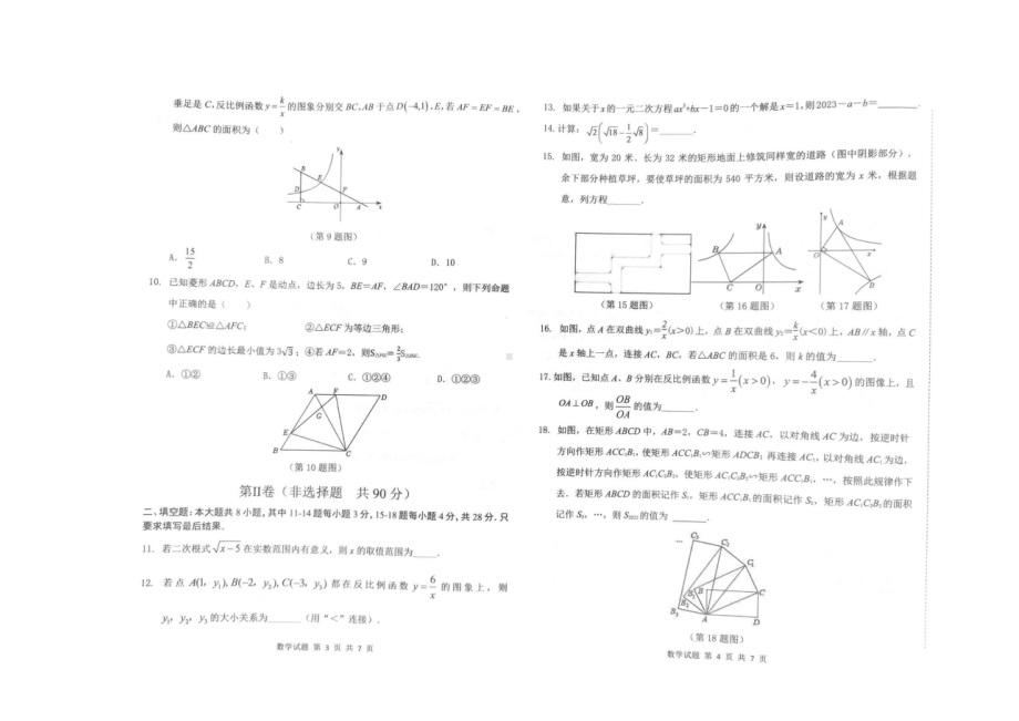 山东省东营市东营区（五四制）2021-2022学年八年级下学期期末考试数学试题.pdf_第2页