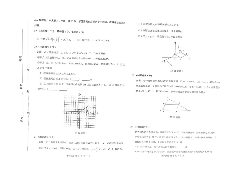 山东省东营市东营区（五四制）2021-2022学年八年级下学期期末考试数学试题.pdf_第3页