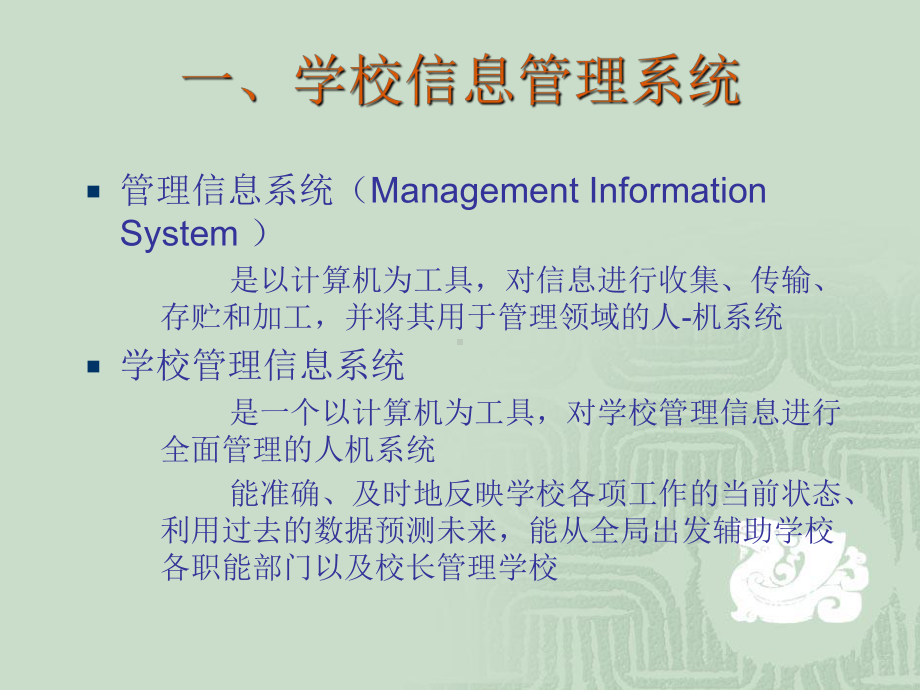 学校信息管理课件.ppt_第2页