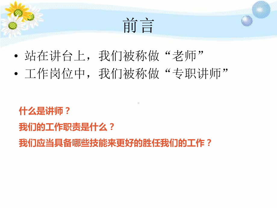 专职讲师基本技能讲师培训课件.ppt_第2页