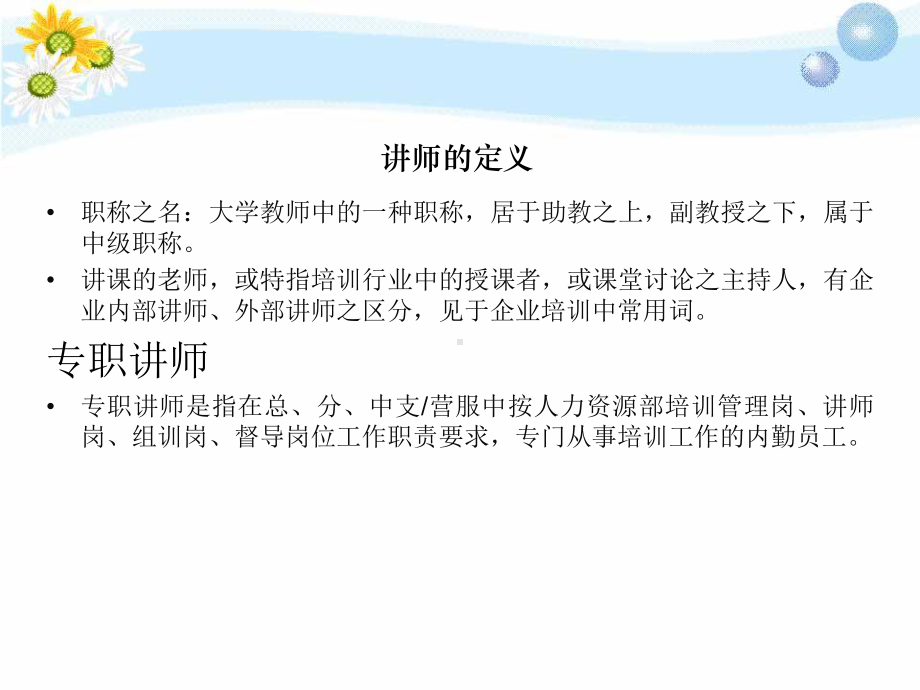 专职讲师基本技能讲师培训课件.ppt_第3页