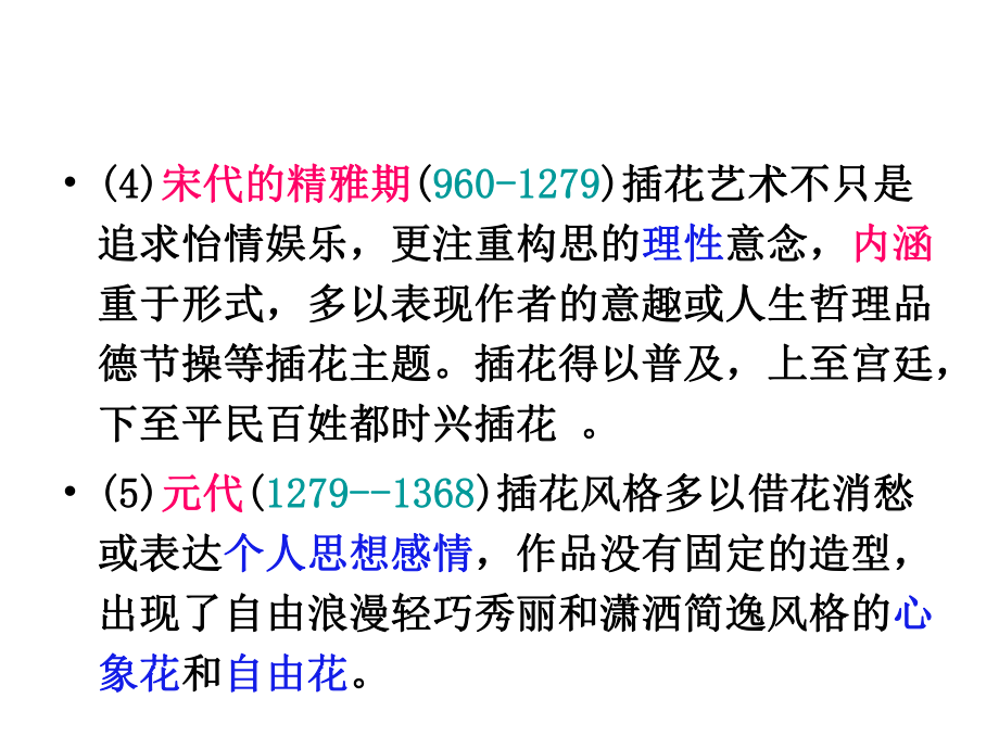 插花艺术发展史-共54页PPT课件.ppt_第2页