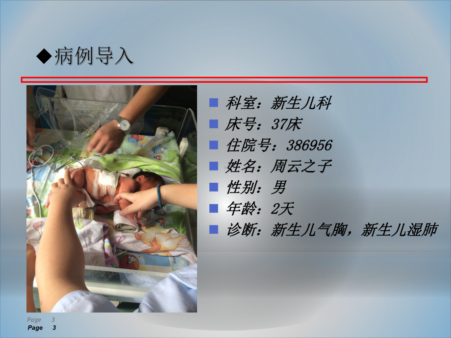 新生儿气胸护理ppt课件.ppt_第3页