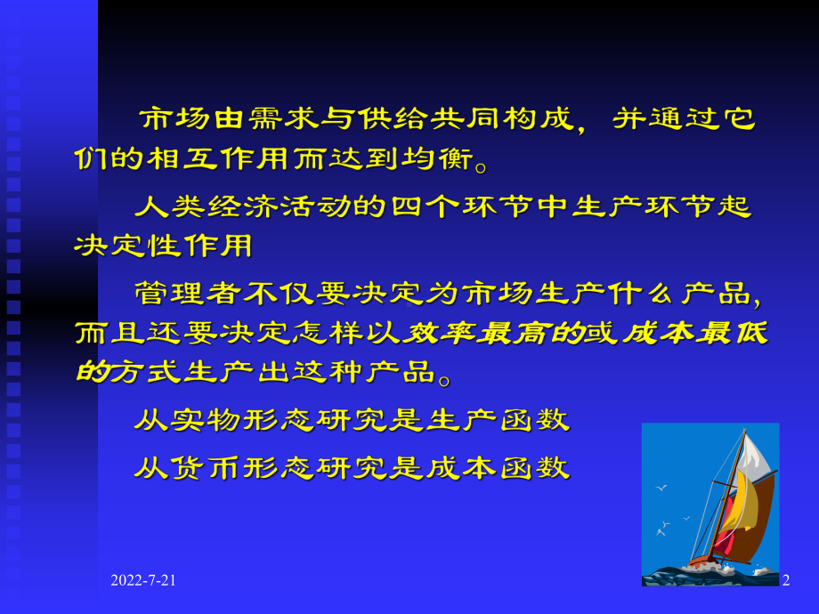 微观经济学高鸿业版课件第4章.ppt_第2页