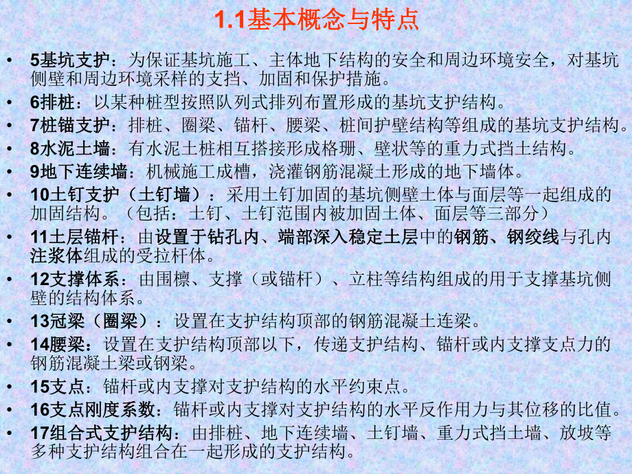 （建筑）深基坑支护设计ppt模版课件共283页.ppt_第3页