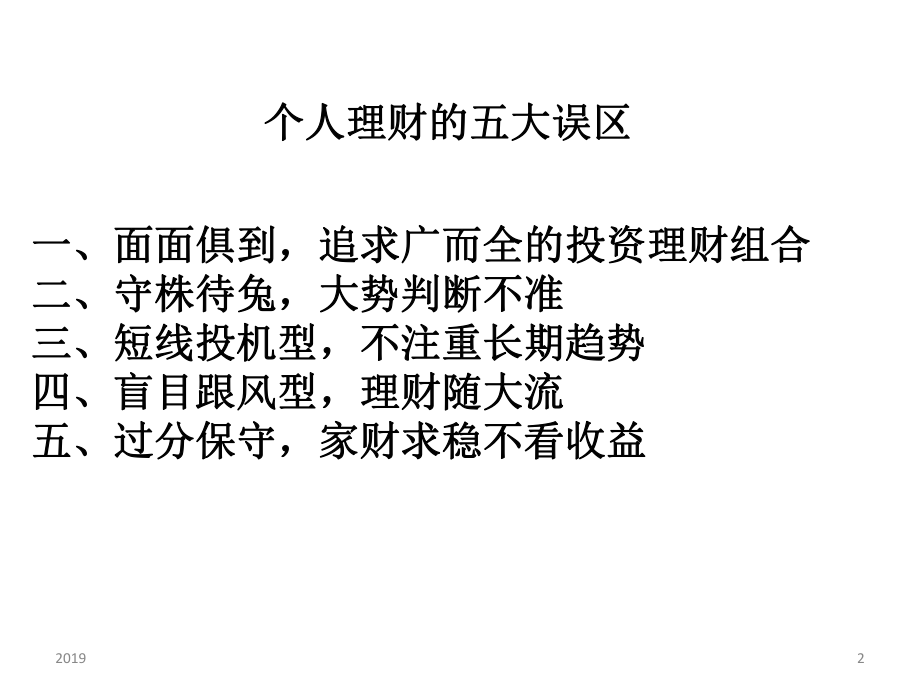 个人理财理论与案例分析课件.ppt_第2页