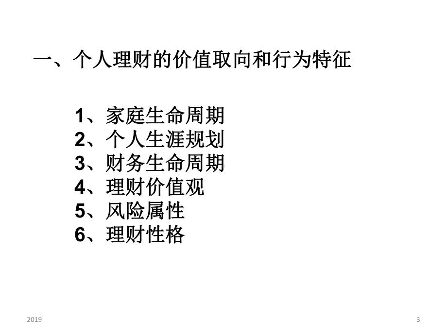 个人理财理论与案例分析课件.ppt_第3页