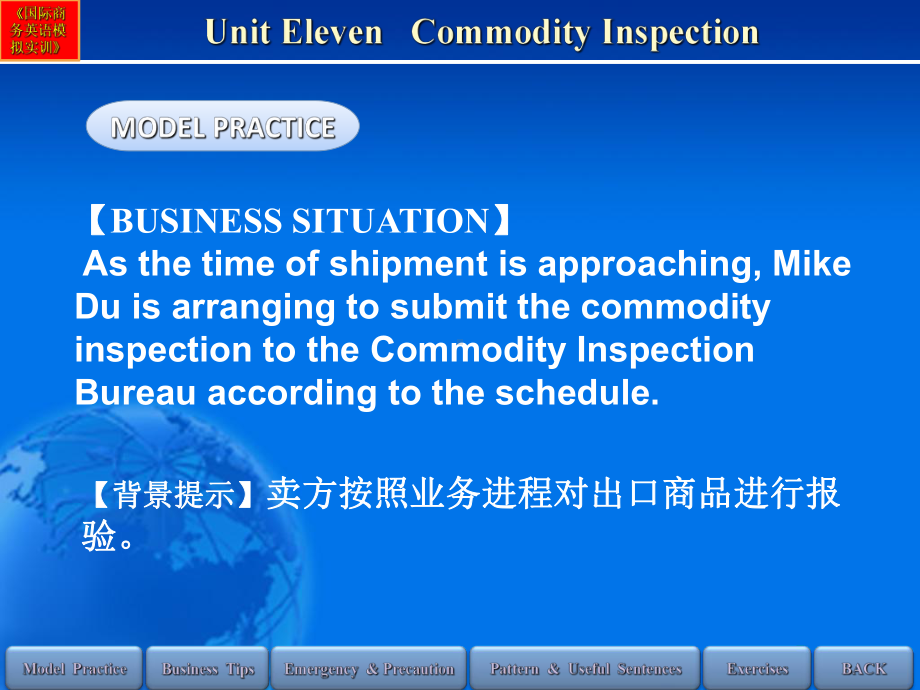 国际商务英语模拟实训教程Unit11-Commodity-Inspection-PPT精品课件.ppt_第1页