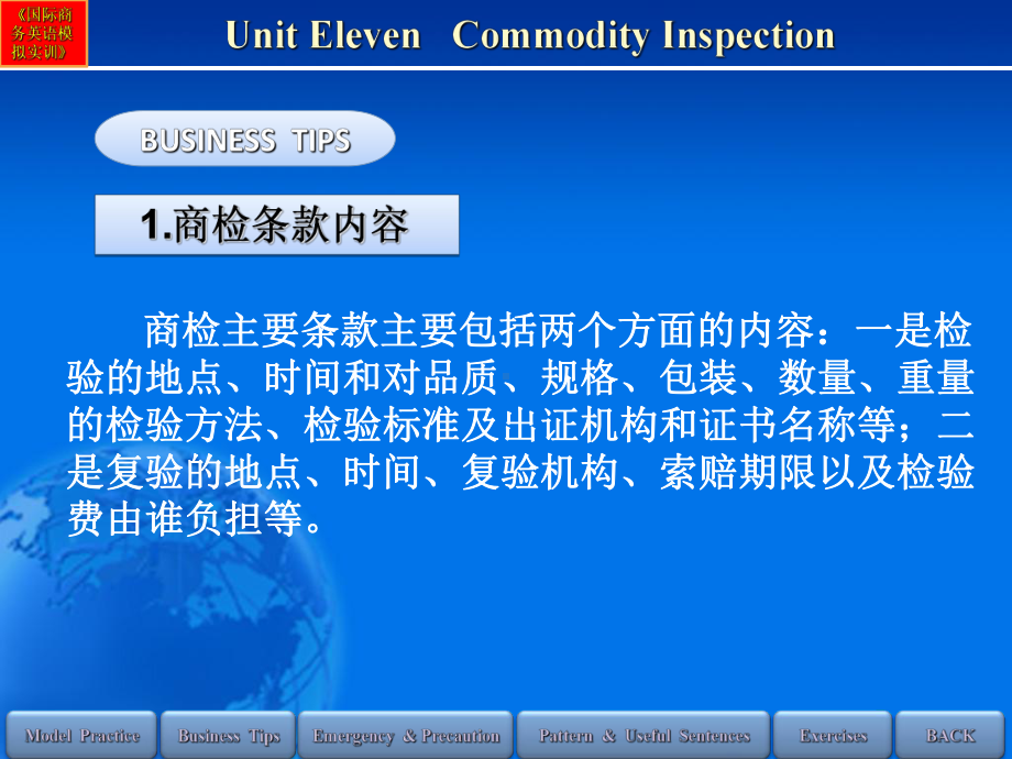 国际商务英语模拟实训教程Unit11-Commodity-Inspection-PPT精品课件.ppt_第2页