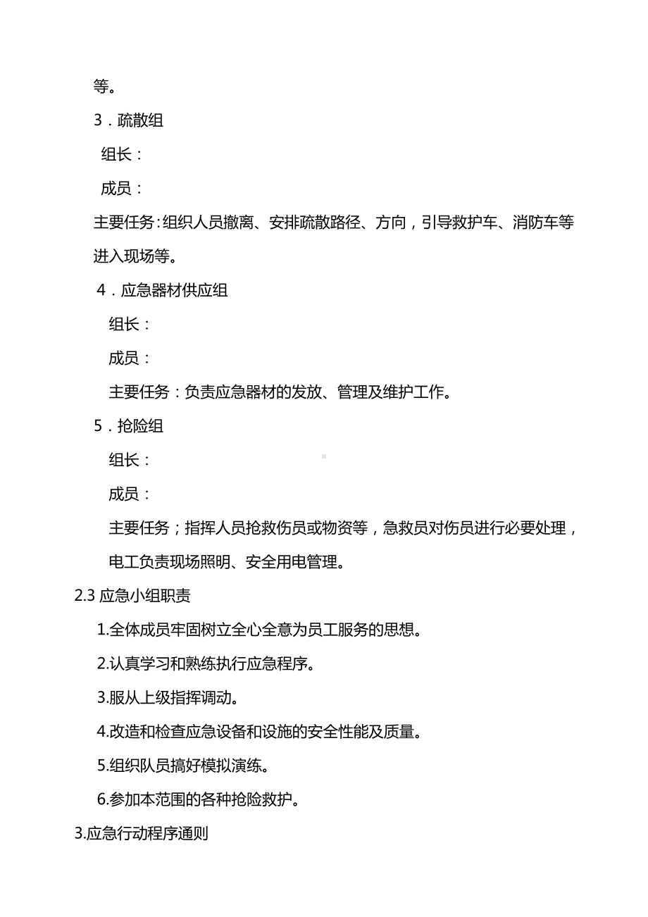 重大传染性疾病应急预案.doc_第2页