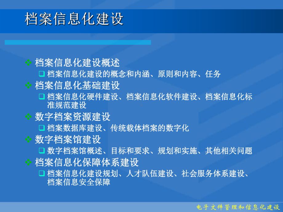 最新-（课件）档案信息化建设-PPT.ppt_第2页