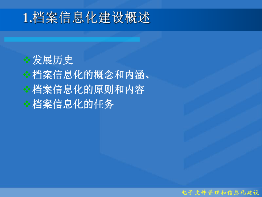 最新-（课件）档案信息化建设-PPT.ppt_第3页