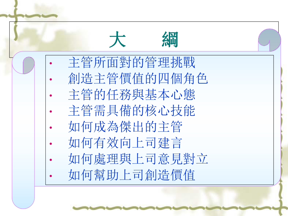 做一个好主管-上1课件.ppt_第2页