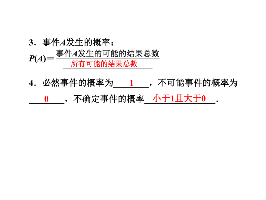 最新-第18课简单随机事件的概率-PPT精品课件.ppt_第3页