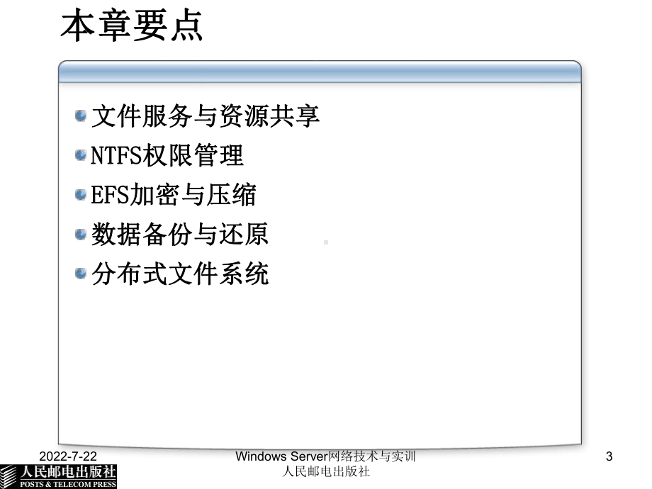 最新-第5章-文件服务器的配置与管理-PPT课件.ppt_第3页