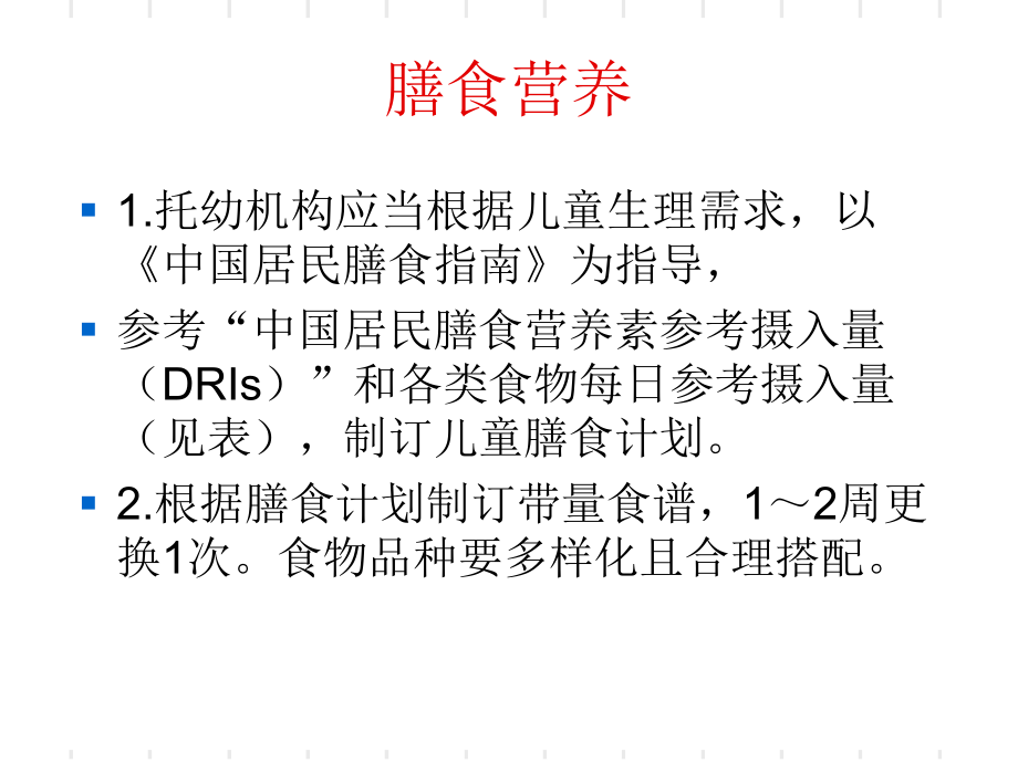 幼儿园营养分析.-共27页课件.ppt_第3页