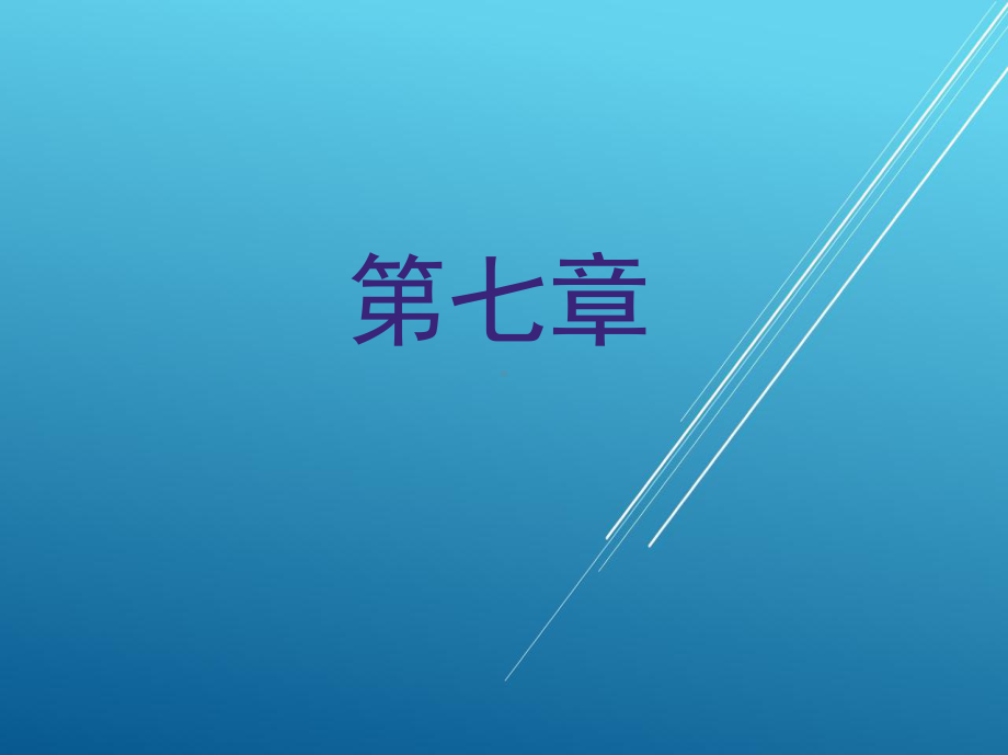 建筑识图第七章课件.ppt_第1页