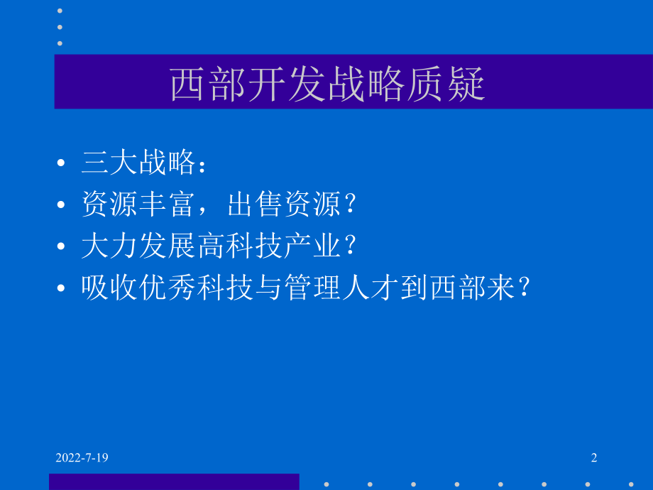 《管理经济学》(PPT-192页)课件.ppt_第2页