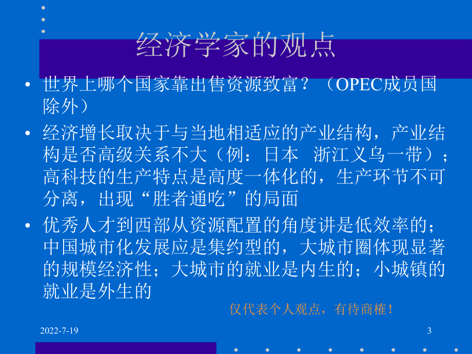 《管理经济学》(PPT-192页)课件.ppt_第3页