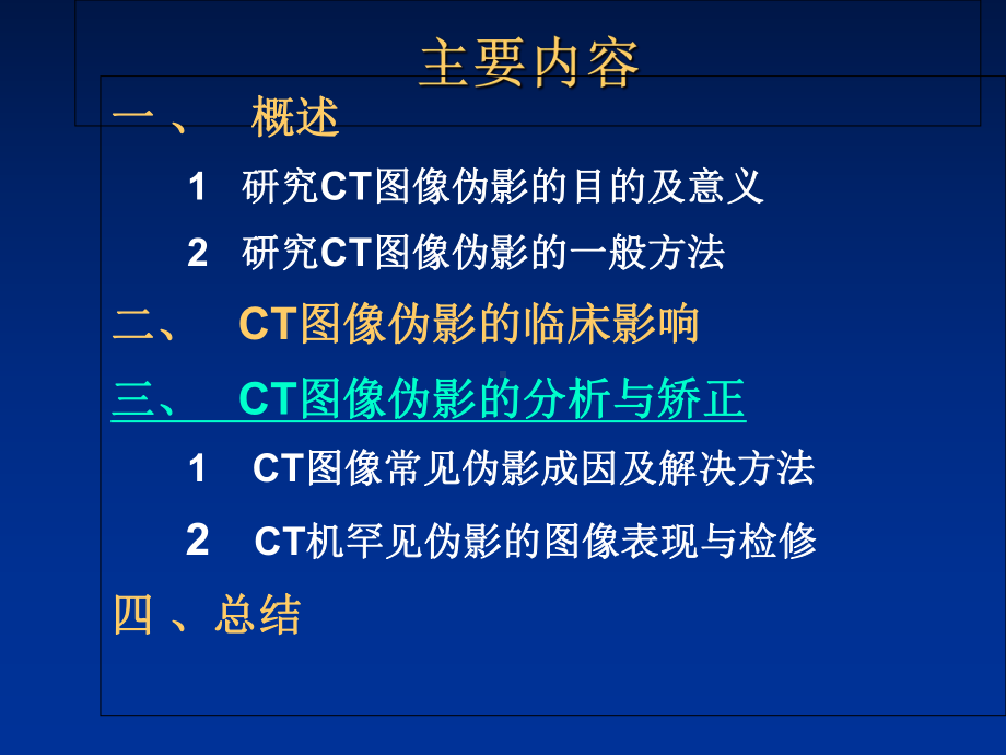 医用CT图像伪影成因-PPT课件.ppt_第3页