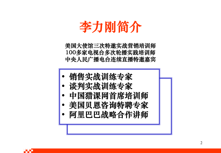 双赢谈判全攻略.ppt课件.ppt_第2页