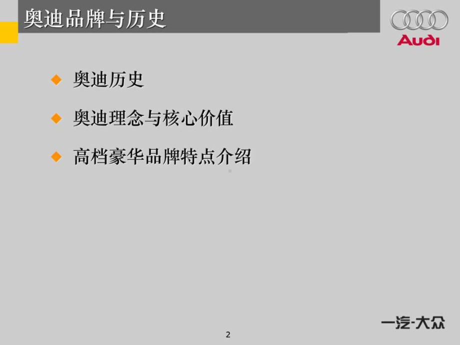 《奥迪品牌与历史》PPT课件-PPT课件.ppt_第2页