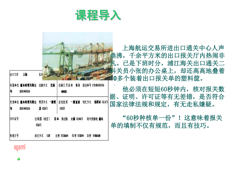 最新-第六章报关单填制-PPT精品课件.ppt_第3页