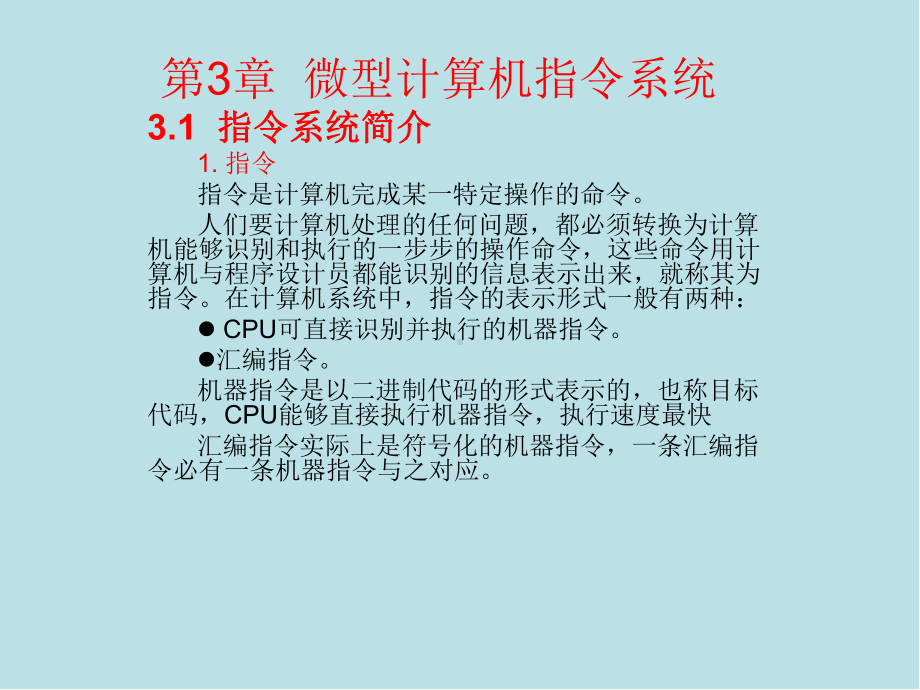 微型计算机原理及应用第3章课件.ppt_第1页