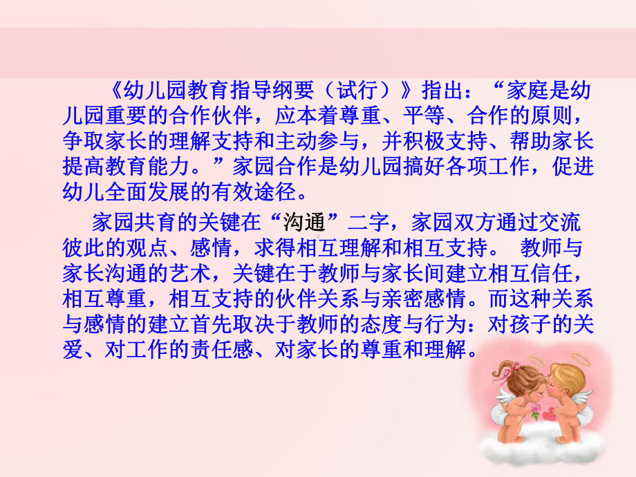 教师与家长言语沟通的策略-共41页PPT课件.ppt_第2页