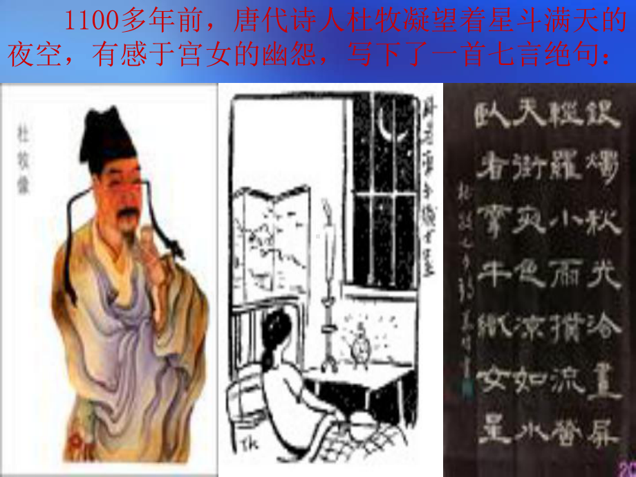 天上的街市PPTppt课件149-人教版-(共20张PPT).ppt_第2页