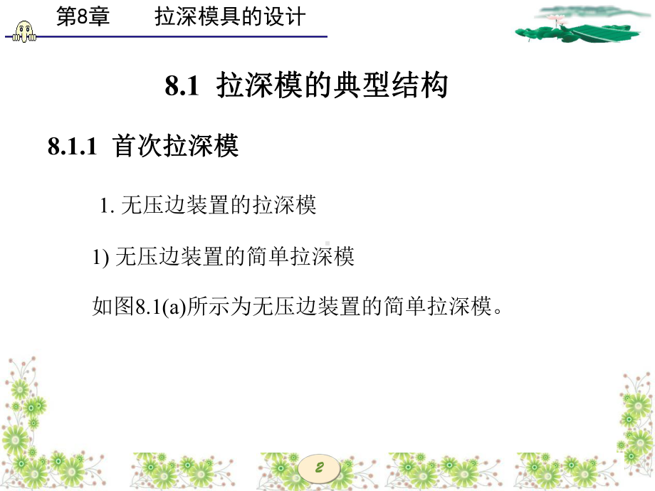 冲压工艺与模具设计()课件.ppt_第2页