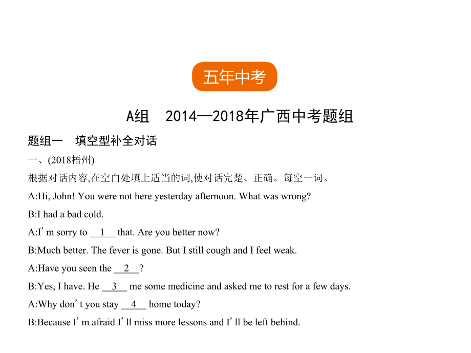 专题十六-补全对话(试题部分)课件.ppt_第2页