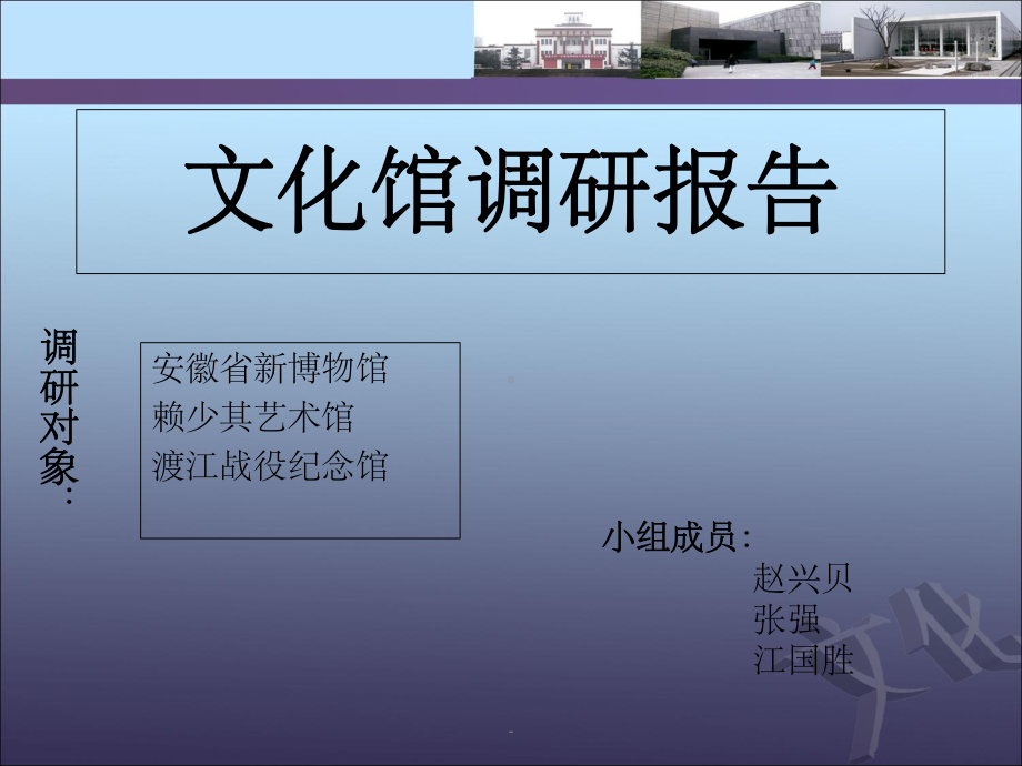 文化馆调研报告—ppt课件.ppt_第1页