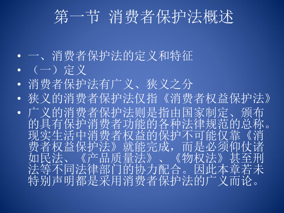 市场秩序法专题课件.ppt_第3页