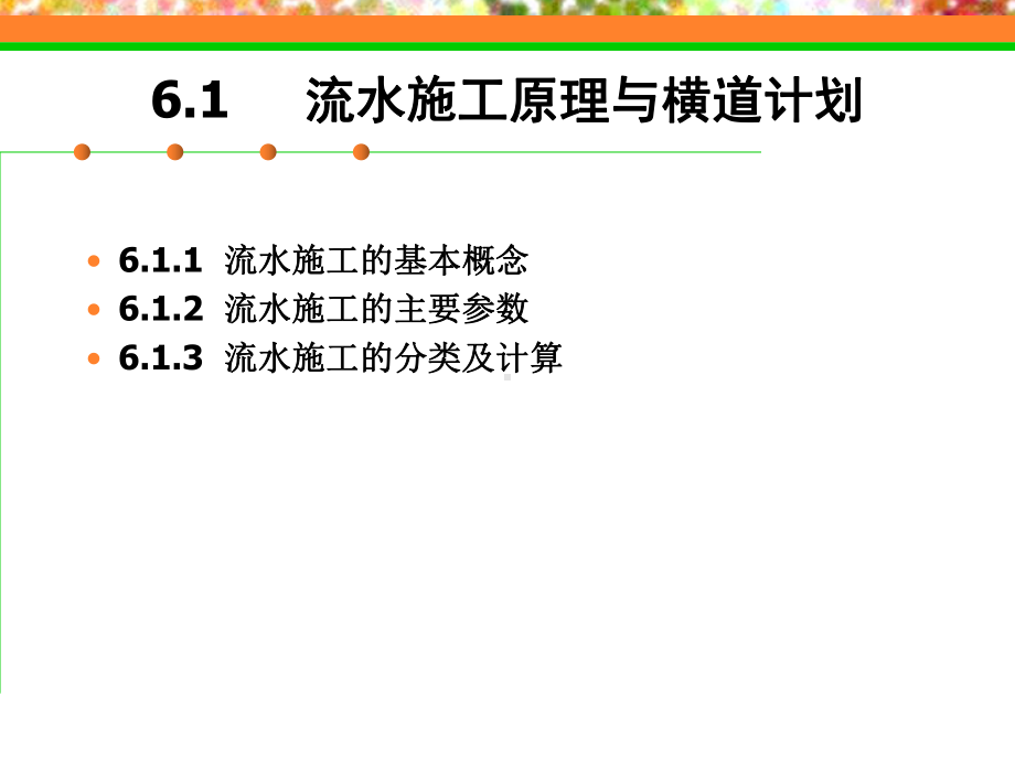 建筑工程项目进度计划及编制方法.ppt_第2页