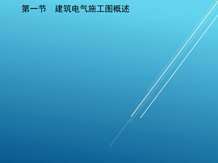 建筑识图第九章课件.ppt_第2页