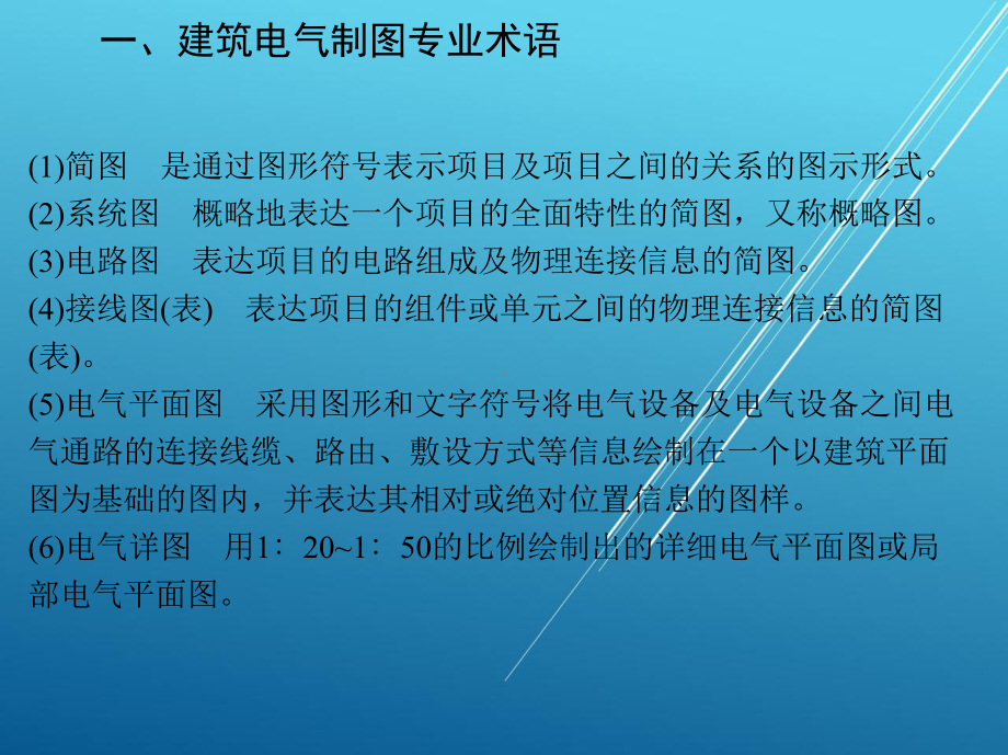 建筑识图第九章课件.ppt_第3页