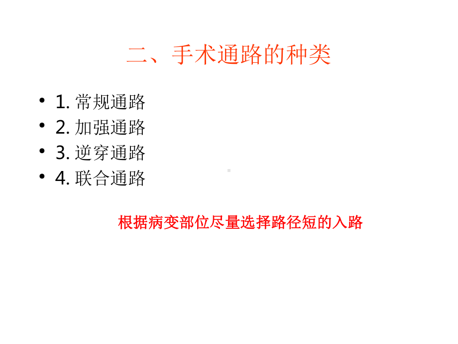 下肢动脉腔内治疗通路的建立及操作技巧课件.pptx_第3页